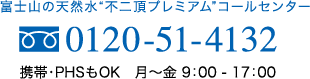 不二頂コールセンター