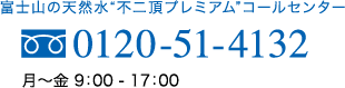 不二頂コールセンター