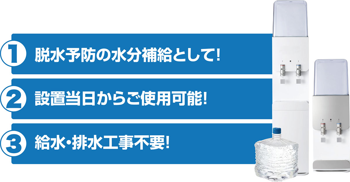 脱水予防の水分補給として！