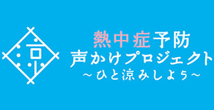 短期レンタル対応！熱中症対策キャンペーン実施中！